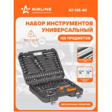 Набор инструментов универсальный 125пр. (головки 1/2