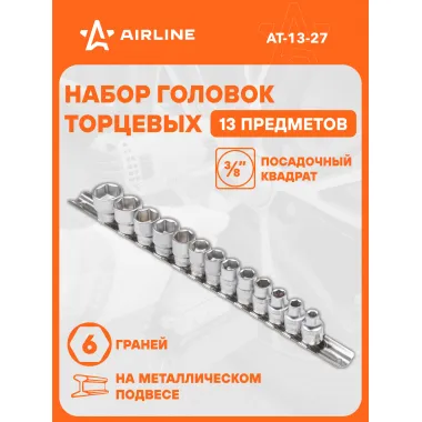 Набор головок торцевых 3/8