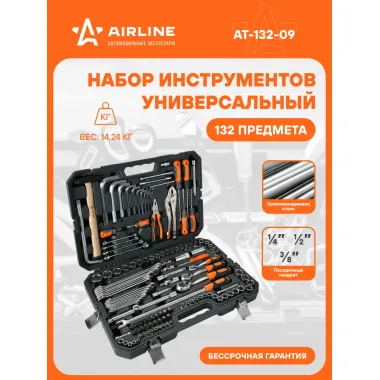 Набор инструментов для автомобиля и дома 132 предмета AIRLINE AT-132-09