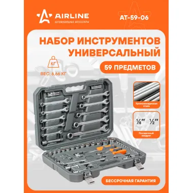 Набор инструментов универсальный 59пр. (головки 1/2