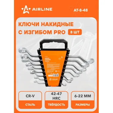 Набор ключей накидных с изгибом PRO 6x7,8x9,10x11,12x13,14x15,16x17,18x19,20x22мм 8 шт AIRLINE AT-8-48