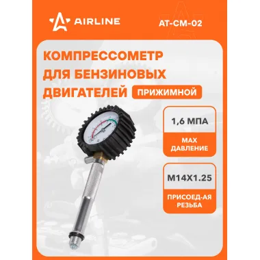 Компрессометр для бензиновых двигателей резьбовой AT-CM-02 AIRLINE