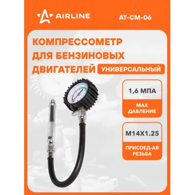 Компрессометр для бензиновых двигателей универсальный AT-CM-06 AIRLINE