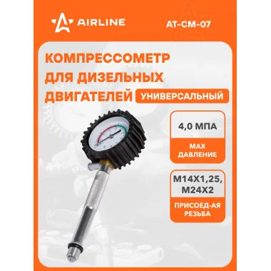 Компрессометр для дизельных двигателей (топливная система Bosch) AT-CM-07 AIRLINE