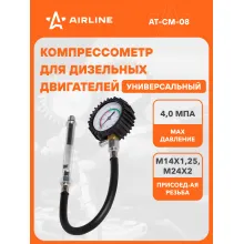 Компрессометр для дизельных двигателей, универсальный AT-CM-08 AIRLINE