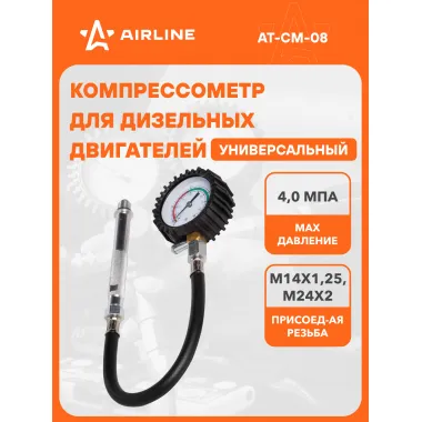 Компрессометр для дизельных двигателей, универсальный AT-CM-08 AIRLINE