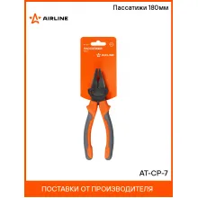 Пассатижи 180мм AT-CP-7 AIRLINE