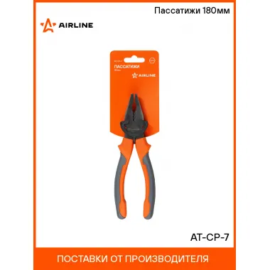 Пассатижи 180мм AT-CP-7 AIRLINE