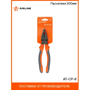 Пассатижи 200мм AT-CP-8 AIRLINE