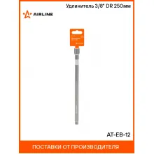 Удлинитель 3/8 Удлинитель 3/8