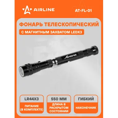 Фонарь телескопический светодиодный на батарейках AIRLINE AT-FL-01