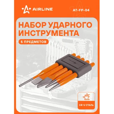 Набор ударного инструмента 5 пр.(зубило, бородок, крейцм кернер, выколотка) блистер AT-FP-04 AIRLINE
