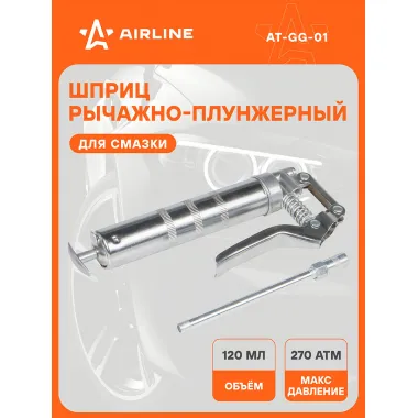 Шприц для смазки рычажно-плунжерный 120 мл AIRLINE AT-GG-01
