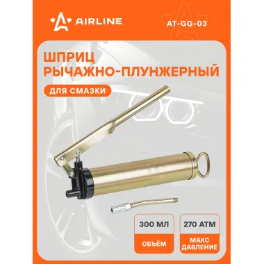 Шприц для смазки рычажно-плунжерный 300 мл AIRLINE AT-GG-03