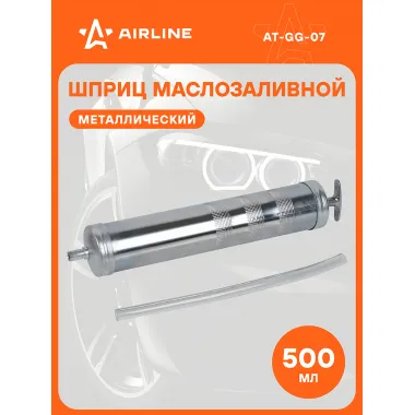 Шприц маслозаливной 500мл, металлический AT-GG-07 AIRLINE