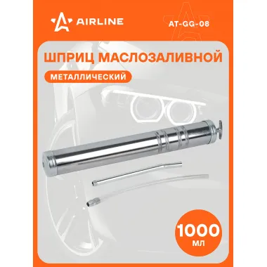 Шприц маслозаливной 1000мл, металлический AT-GG-08 AIRLINE