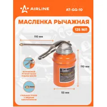 Масленка для смазки 125 мл стальная с трубкой AIRLINE AT-GG-10