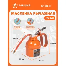 Масленка для смазки 250 мл стальная рычажная с гибким наконечником AIRLINE AT-GG-11