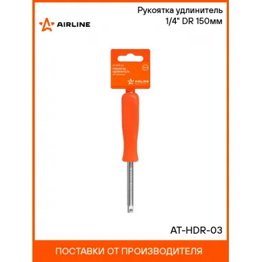 Рукоятка удлинитель 1/4