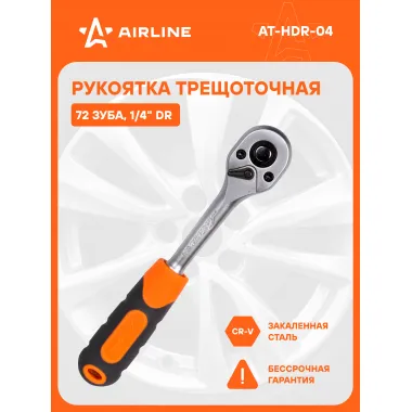 Рукоятка трещоточная 1/4