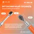 Рукоятка трещоточная телескопическая 1/4