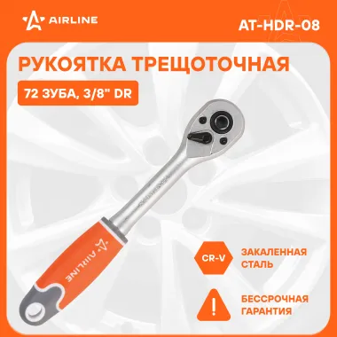 Рукоятка трещоточная 3/8