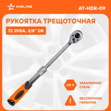 Рукоятка трещоточная телескопическая 3/8