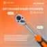 Рукоятка трещоточная 1/2