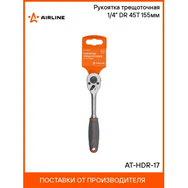 Рукоятка трещоточная 1/4