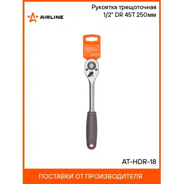 Рукоятка трещоточная 1/2