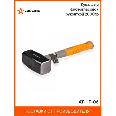 Кувалда с фибергласовой рукояткой 2000гр AT-HF-06 AIRLINE