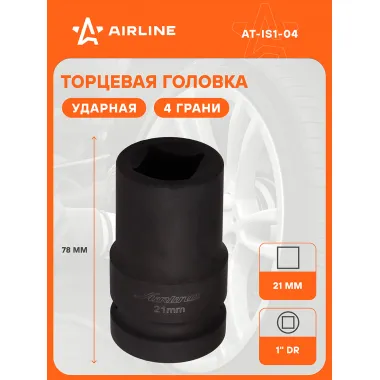 Головка ударная торцевая 1