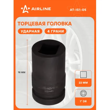 Головка ударная торцевая 1