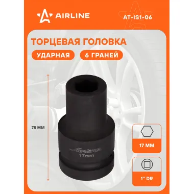 Головка ударная торцевая 1