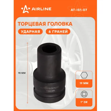 Головка ударная торцевая 1