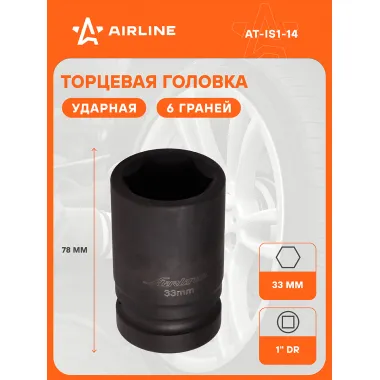 Головка ударная торцевая 1