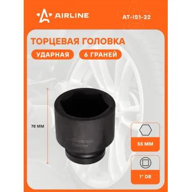 Головка ударная торцевая 1