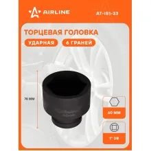 Головка ударная торцевая 1