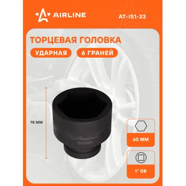 Головка ударная торцевая 1