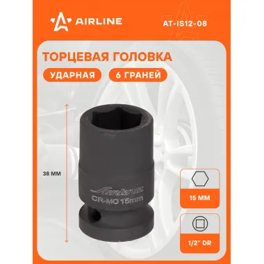 Головка ударная торцевая 1/2
