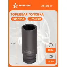 Головка ударная торцевая 1/2