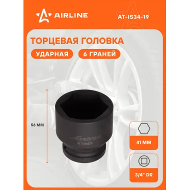 Головка ударная торцевая 3/4