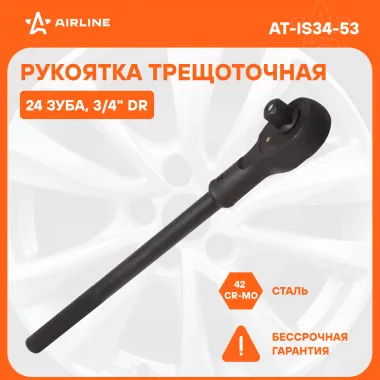 Рукоятка трещоточная 3/4