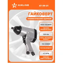 Гайковерт пневматический ударный 330 Нм AIRLINE AT-IW-01
