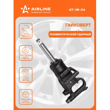 Гайковерт пневматический ударный 2800 Нм AIRLINE AT-IW-06