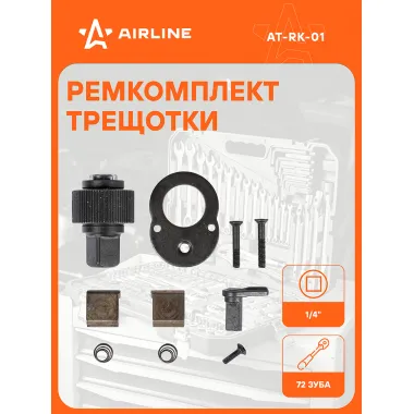 Ремкомплект трещотки 1/4