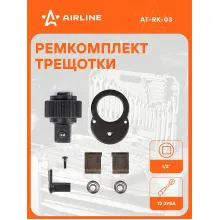 Ремкомплект трещотки 1/2