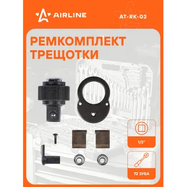Ремкомплект трещотки 1/2