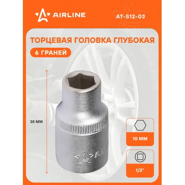 Головка торцевая 1/2