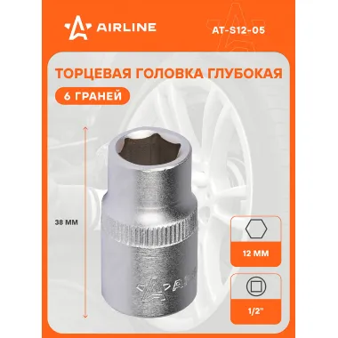 Головка торцевая 1/2